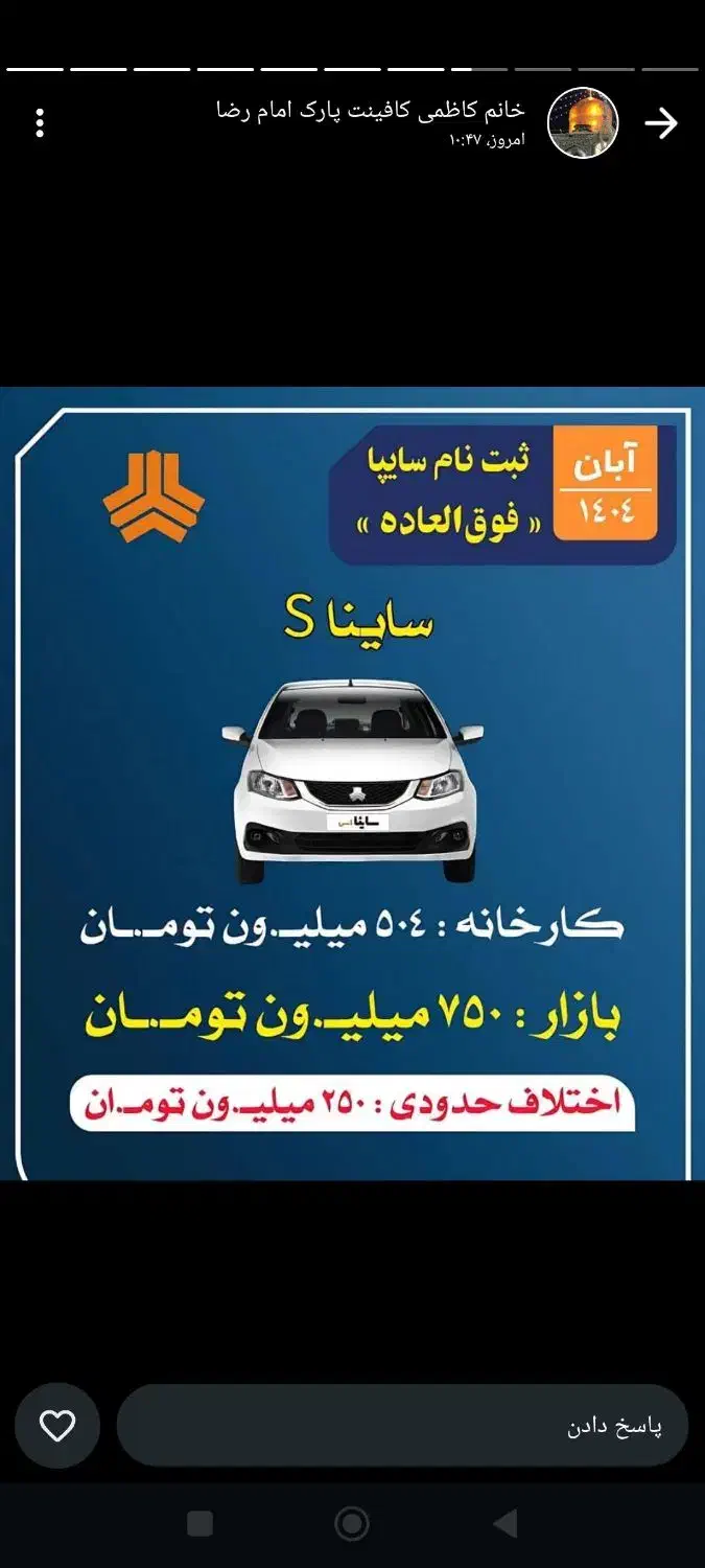 حواله ساینا|خودرو سواری و وانت|ایذه, |دیوار