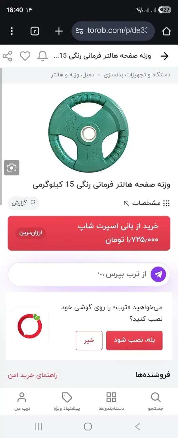 1عدد صفحه هالتر فرمانی رنگی سبز ۱۵ کیلوگرمی|تجهیزات ورزشی|تهران, حکیمیه|دیوار