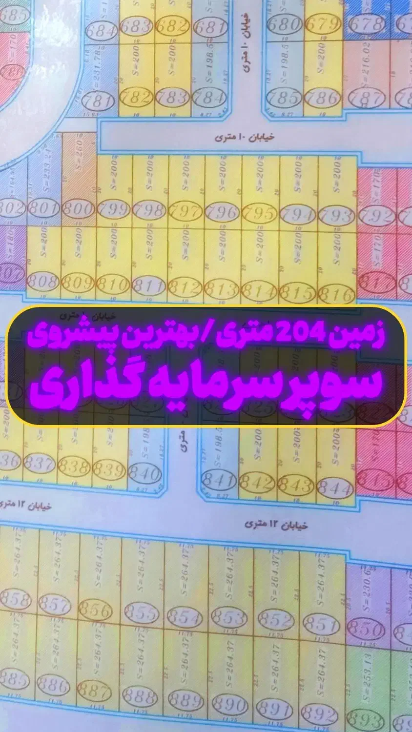 زمین204متر/پیشروی آزاد/6دانگ کوثر دانش هشتگرد|فروش زمین و ملک کلنگی|هشتگرد, شهرک کوثر|دیوار