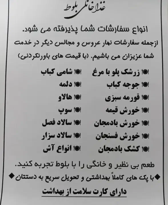 غذای خانگی بلوط|خدمات پذیرایی، مراسم|سنندج, |دیوار