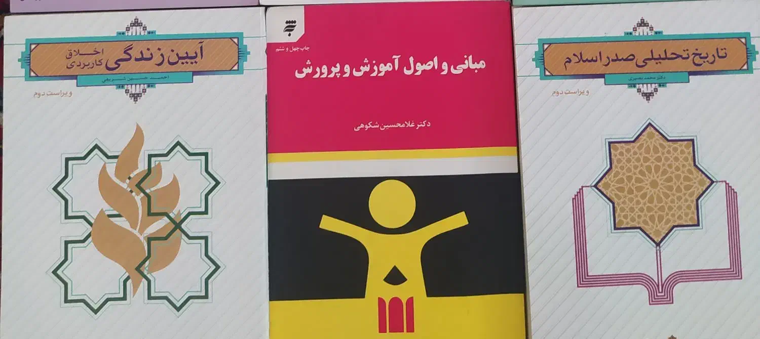 آیین زندگی|کتاب و مجله آموزشی|قم, باغ کرباسی|دیوار
