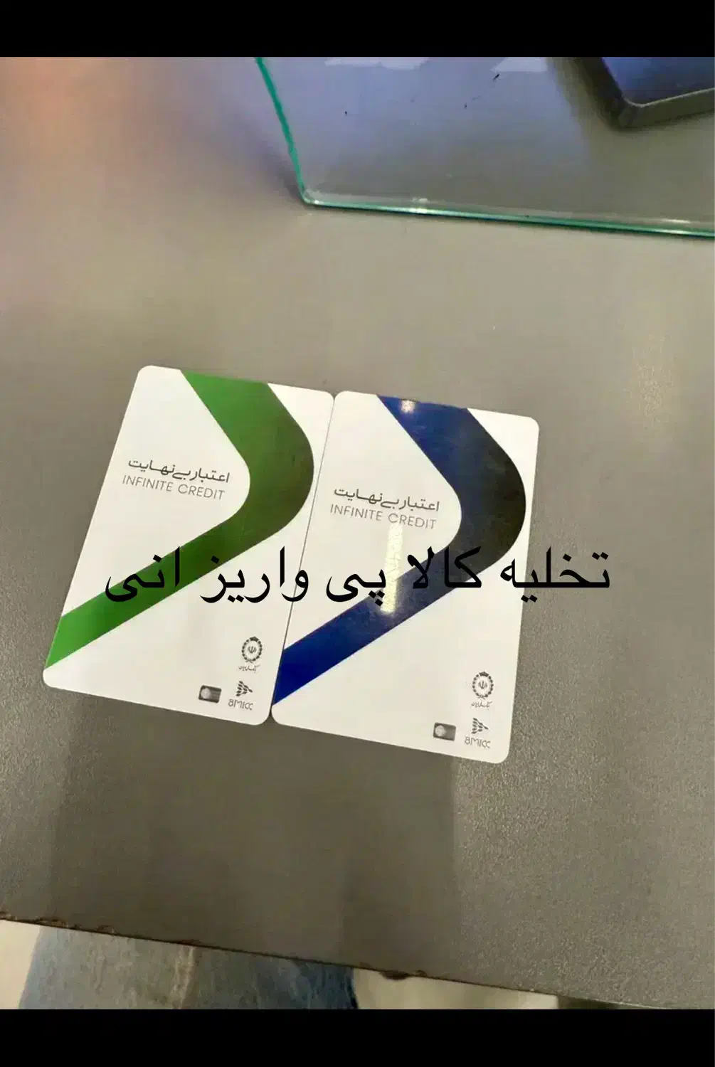 کالا پی بهترین قیمت ۱۵۰ انی فوری|کارت هدیه و تخفیف|تهران, نیروی هوایی (پیروزی)|دیوار