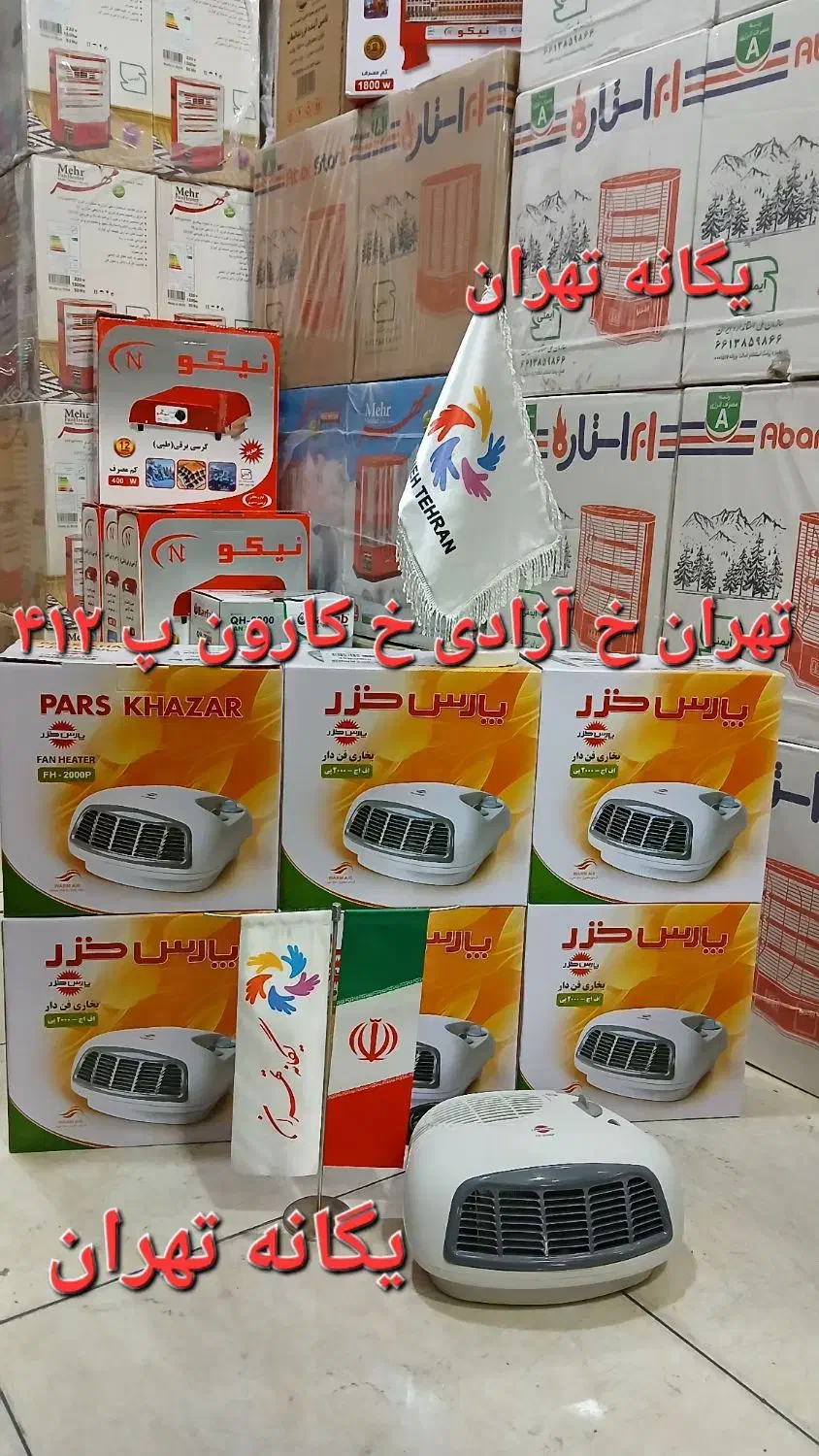 بخاری هیتر برقی رومیزی پارس خزر فن هیتر FH2000پنکه|بخاری، هیتر، شومینه|تهران, جیحون|دیوار