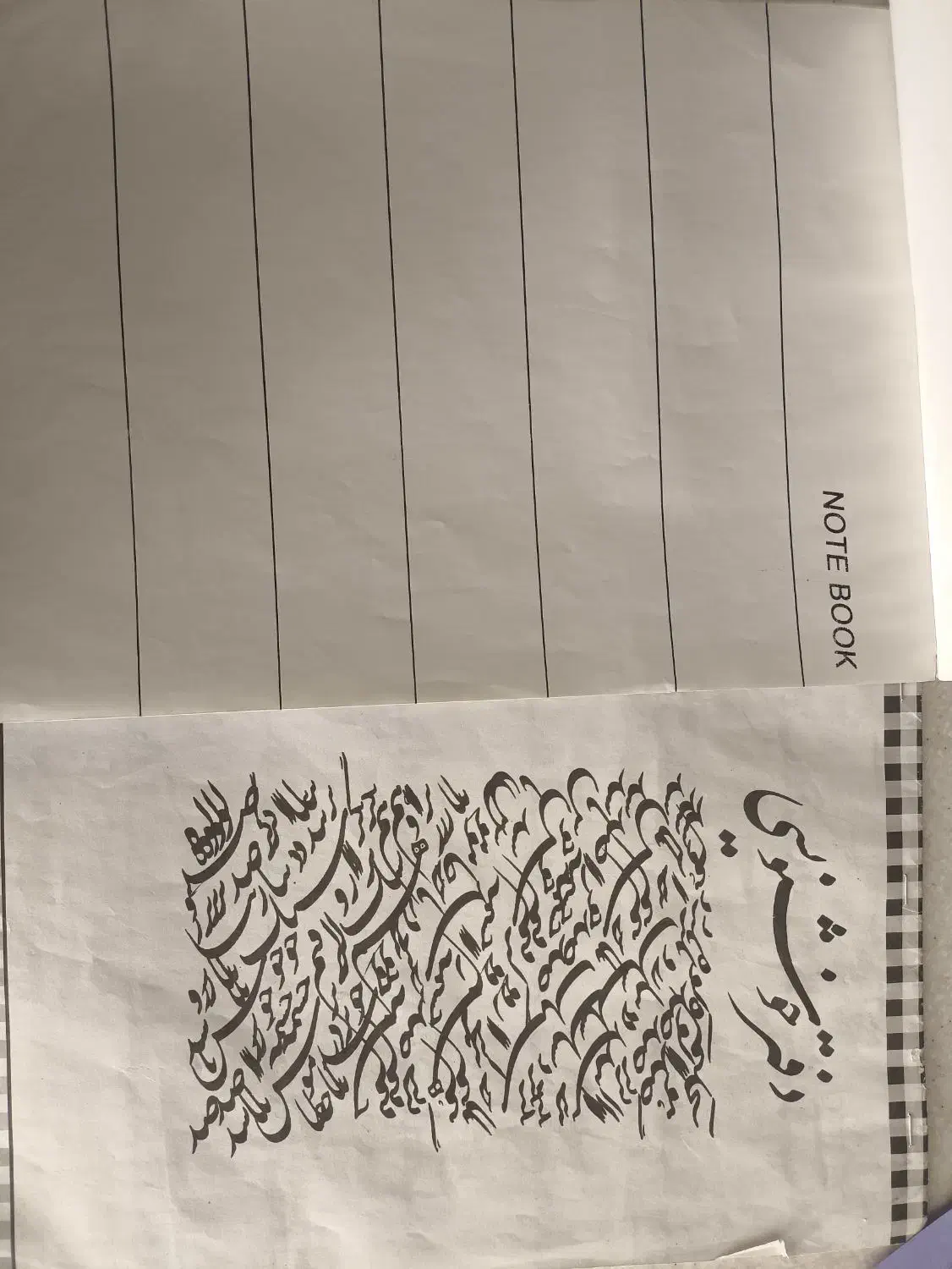 دفتر خوشنویسی|لوازم التحریر|شیراز, پانصد دستگاه ارتش|دیوار