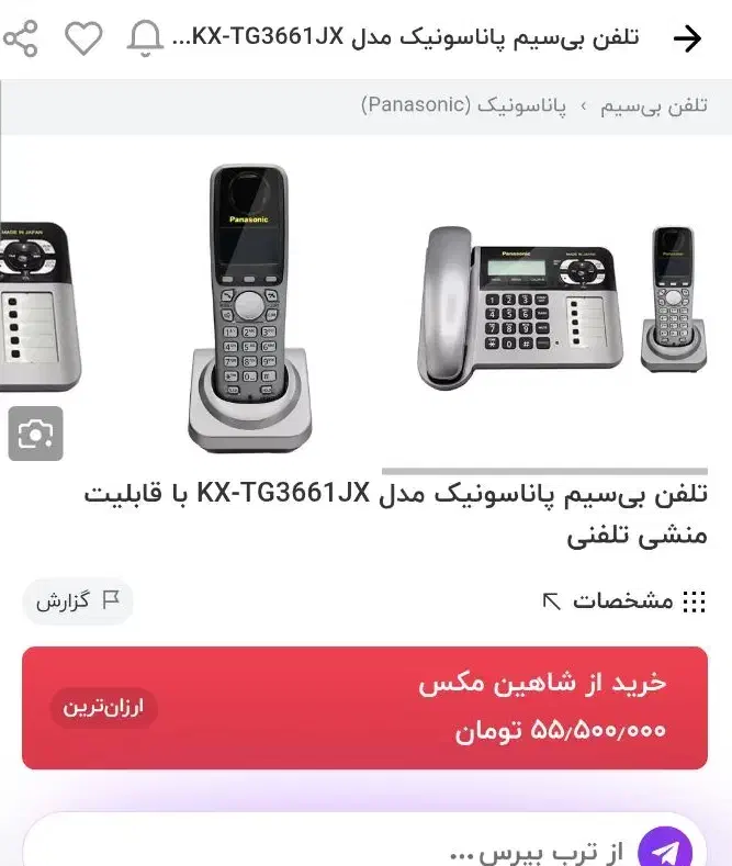 تلفن بی سیم پاناسونیک مدل KX-TG3661JX|تلفن رومیزی|صدرا-فارس, فاز ۱|دیوار
