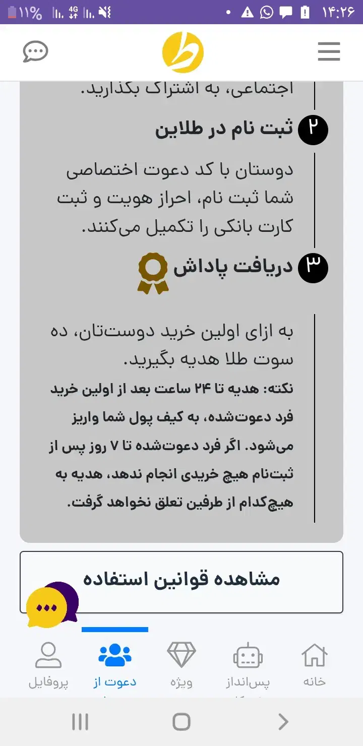 هدیه  ۱۷۰ تومانی طلاین|کارت هدیه و تخفیف|شاهین‌شهر, اقبال لاهوری|دیوار