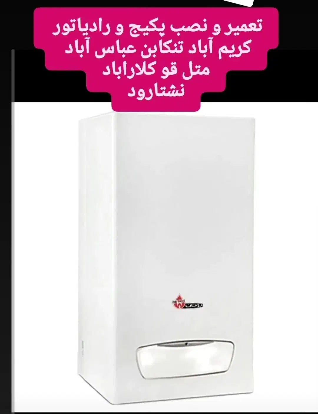 نصب و تعمیر و شستشوی رادیاتور|خدمات پیشه و مهارت|عباسآباد, |دیوار