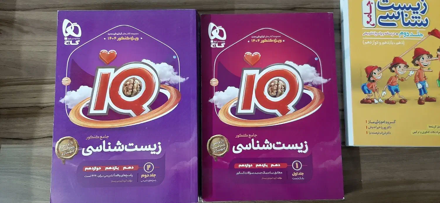 کتاب تست زیست جامع|کتاب و مجله آموزشی|تربت‌حیدریه, ۴۵ متری|دیوار