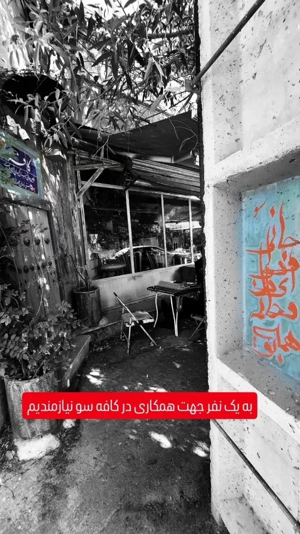 همکاری در کافه|استخدام خدمات فروشگاه و رستوران|ارومیه, |دیوار