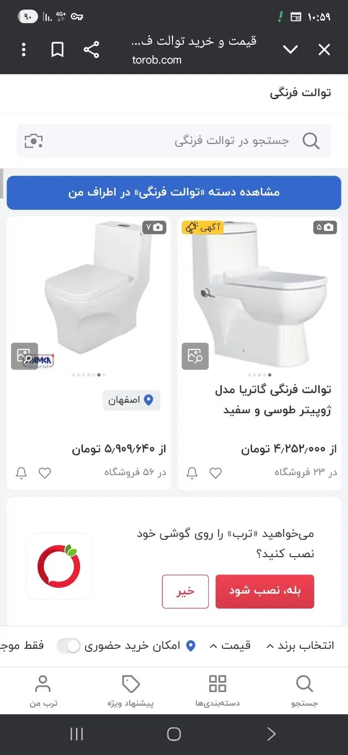 توالت فرنگی نو|لوازم سرویس بهداشتی|اصفهان, کوی امیریه|دیوار