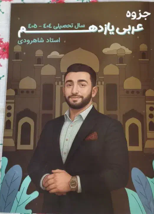 فروش کتب ماز یازدهم تجربی چاپ سال 1404 جدید|کتاب و مجله آموزشی|خور (اصفهان), |دیوار