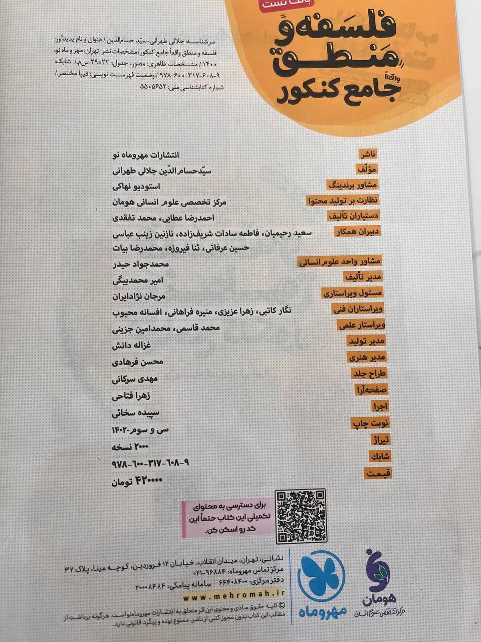 کتاب کنکور رشته انسانی|کتاب و مجله آموزشی|تایباد, |دیوار