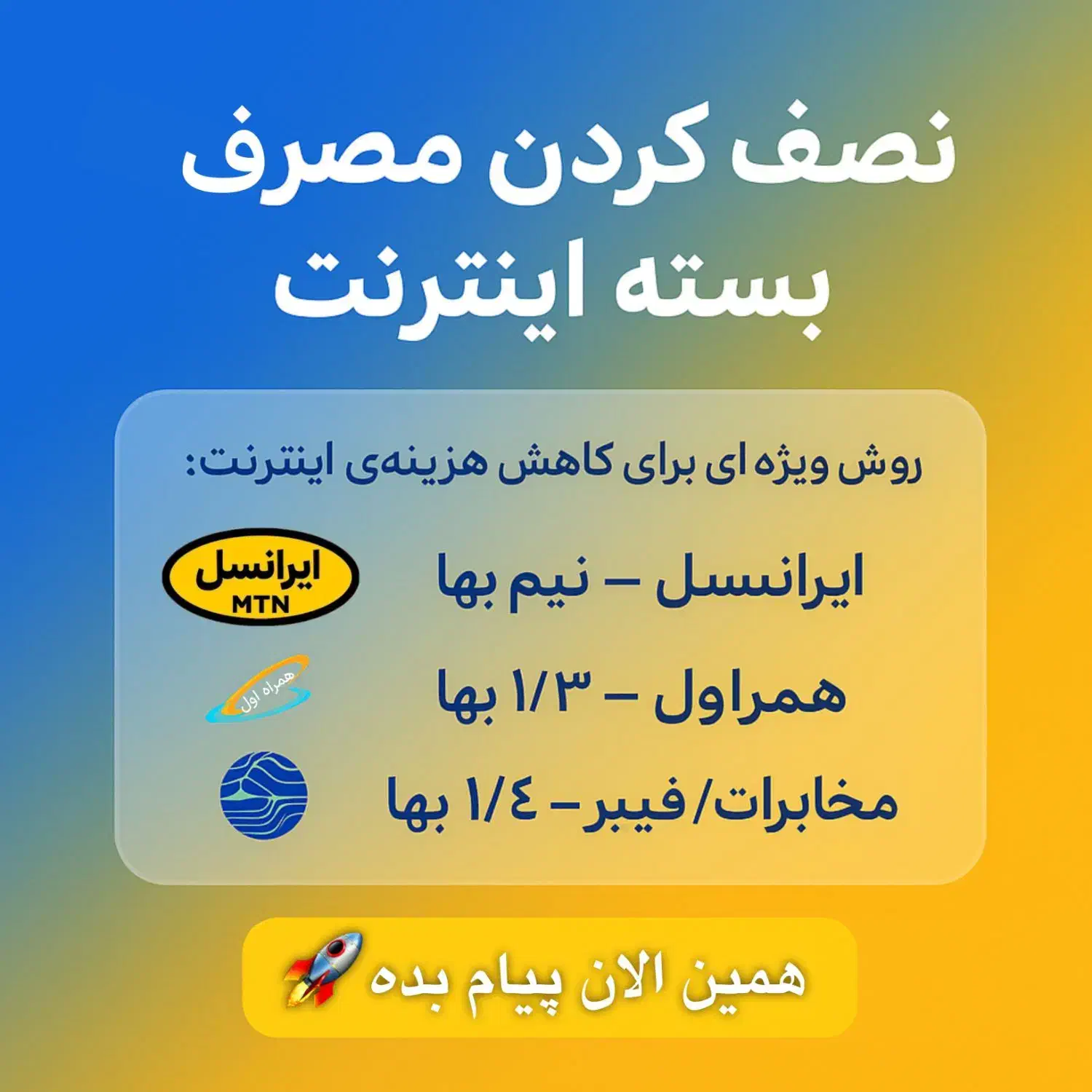 نصف الی 1/4 کردن مصرف بسته اینترنت|مودم و تجهیزات شبکه|ارومیه, |دیوار