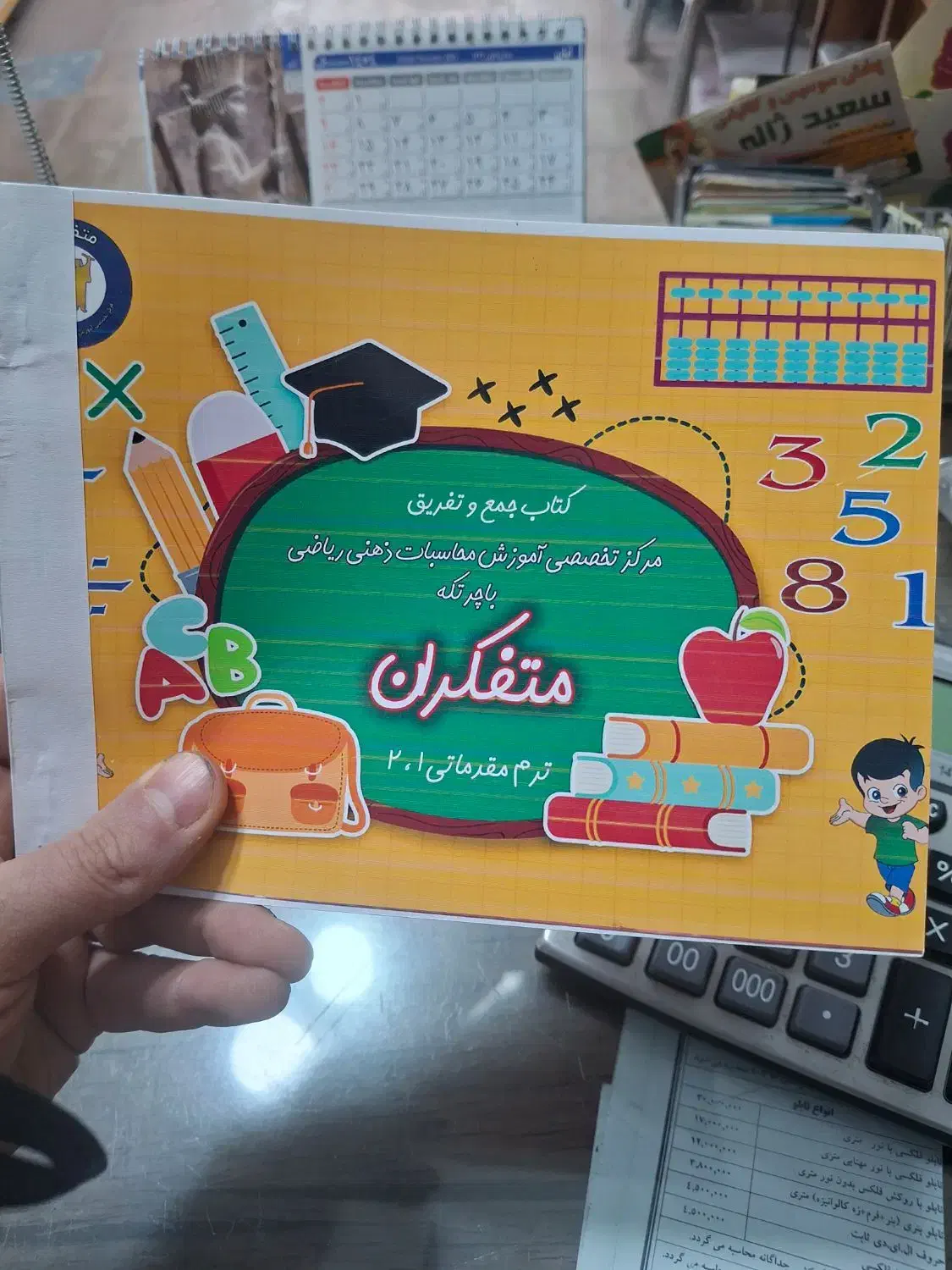 کتاب چرتکه|کتاب و مجله آموزشی|شیروان (خراسان), |دیوار