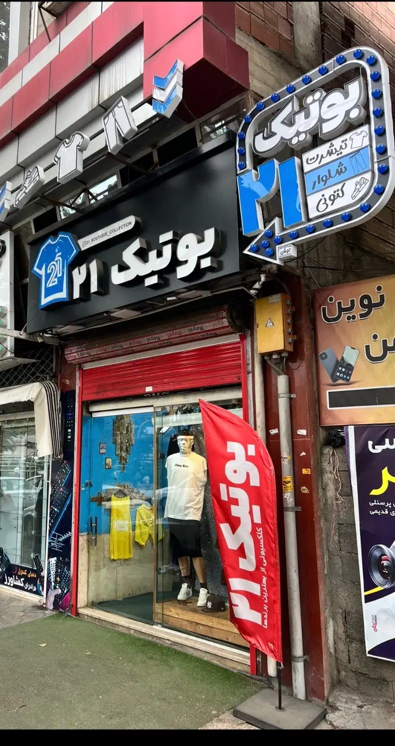 مغازه در بهترین نقطه شهر فومن سرقفلی و مالکیت یکجا|فروش مغازه و غرفه|فومن, |دیوار