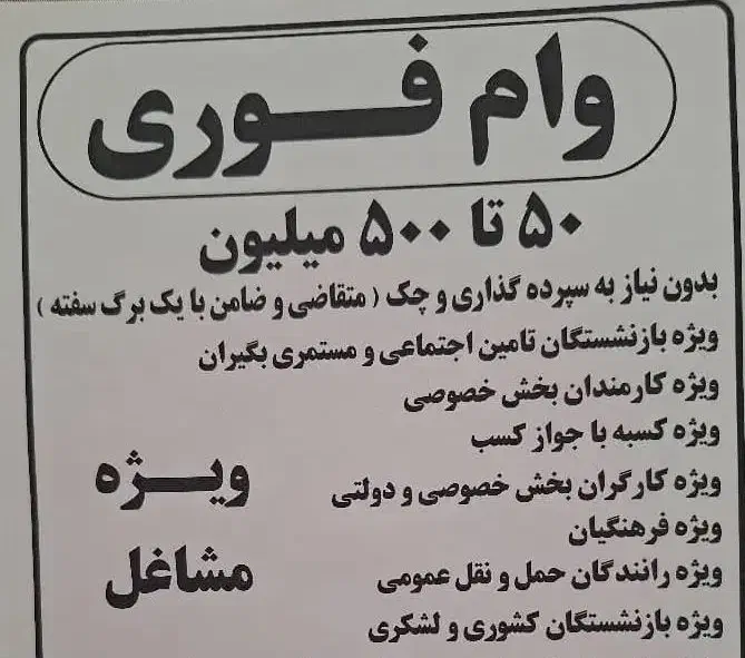 وام فوری|فعالیت داوطلبانه|گرگان, |دیوار