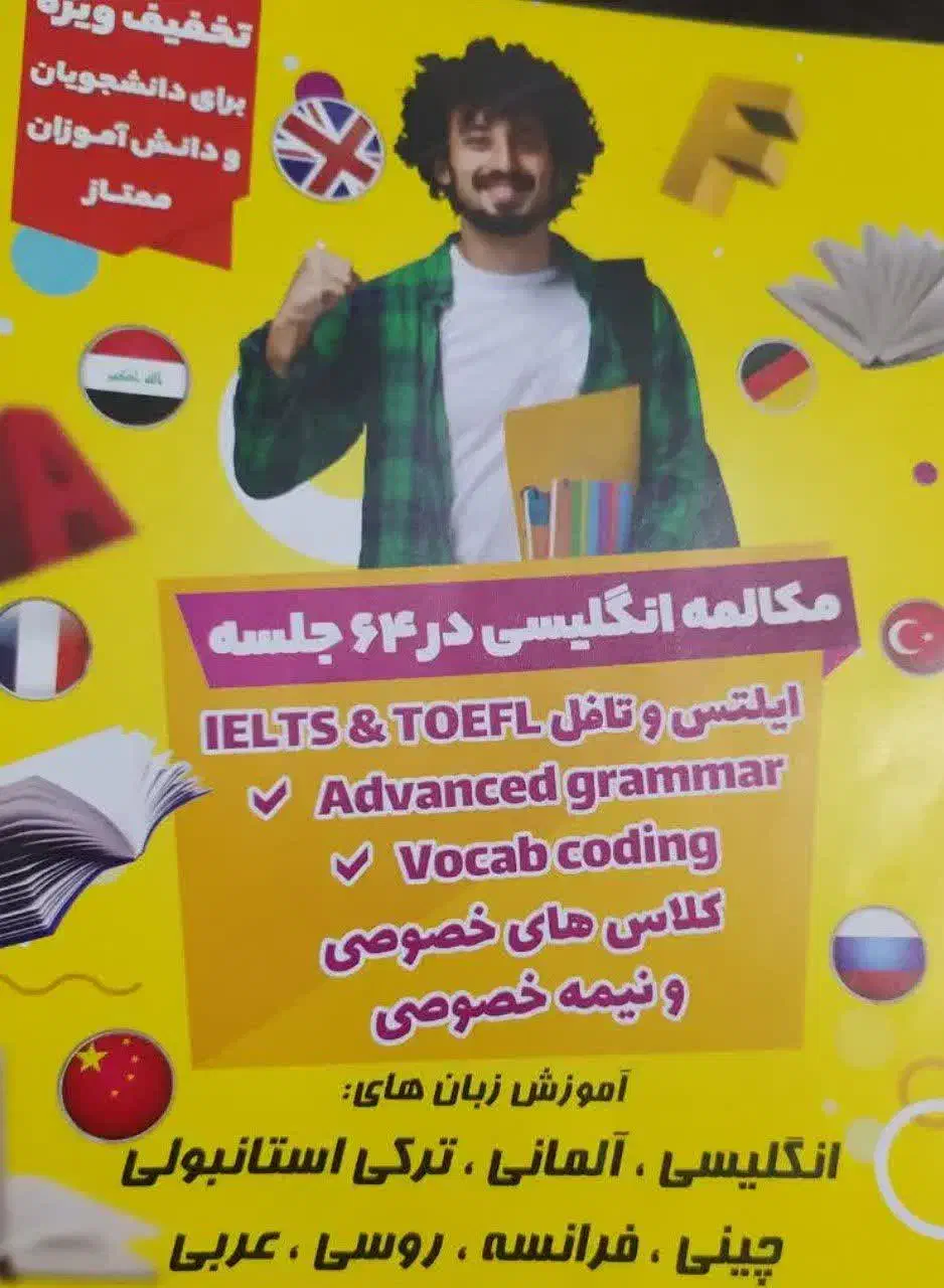 آموزش مکالمه زبان انگلیسی در ۶۴ جلسه|خدمات آموزشی|کاشان, رجایی|دیوار