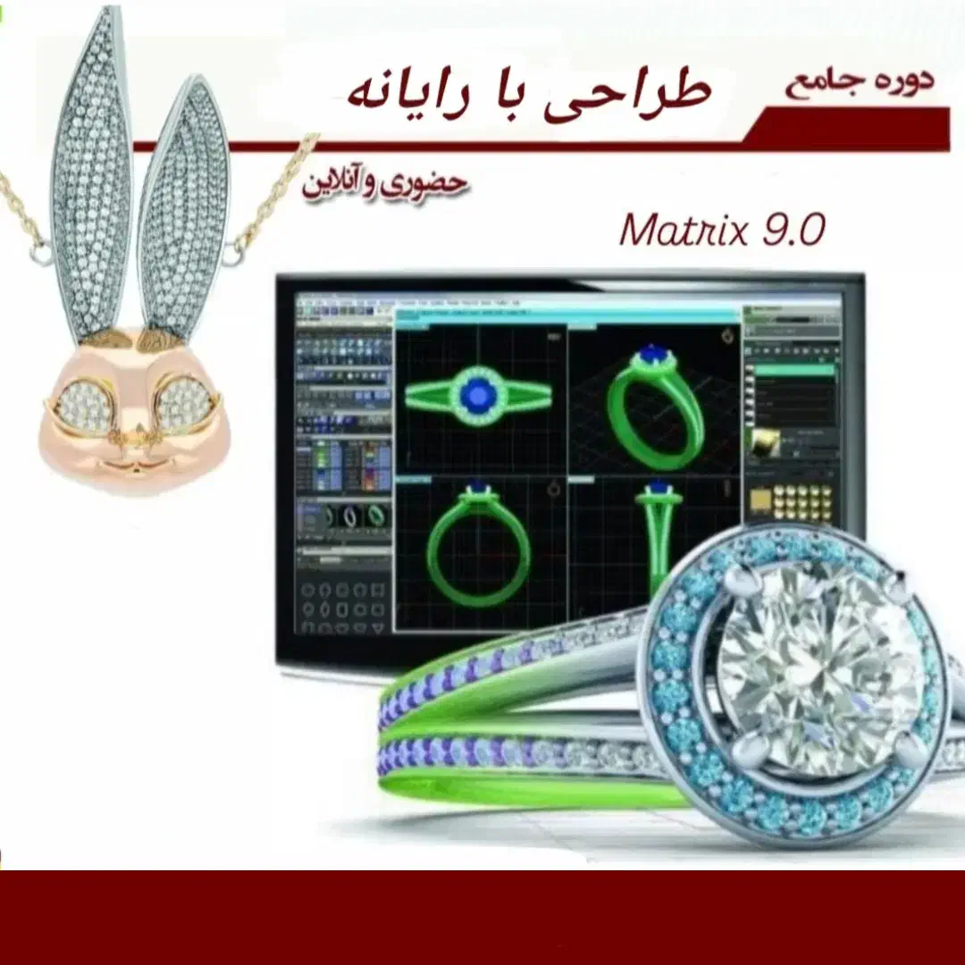 دوره آموزشی طراحی طلا و جواهر با رایانه|خدمات آموزشی|زنجان, |دیوار