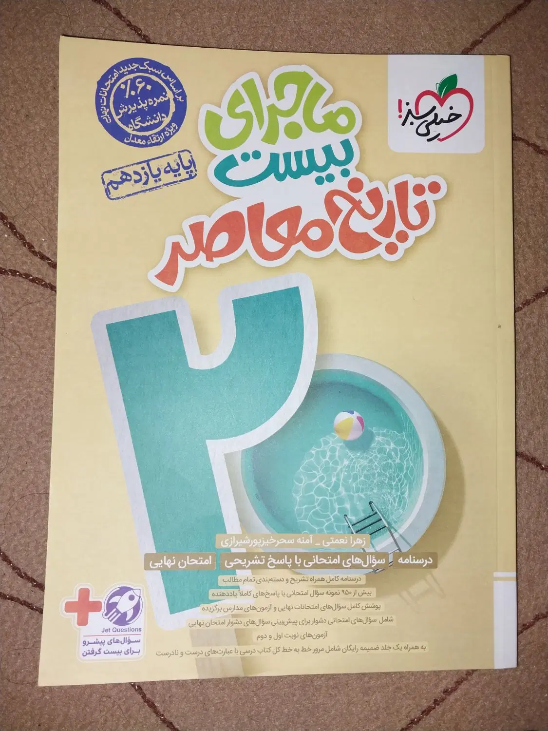 کتاب|کتاب و مجله ادبی|لردگان, |دیوار