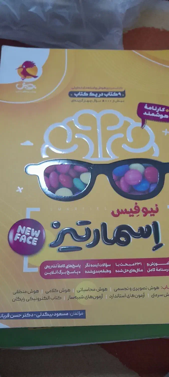 اسمارتیز ششم|کتاب و مجله آموزشی|تهران, والفجر (افسریه)|دیوار