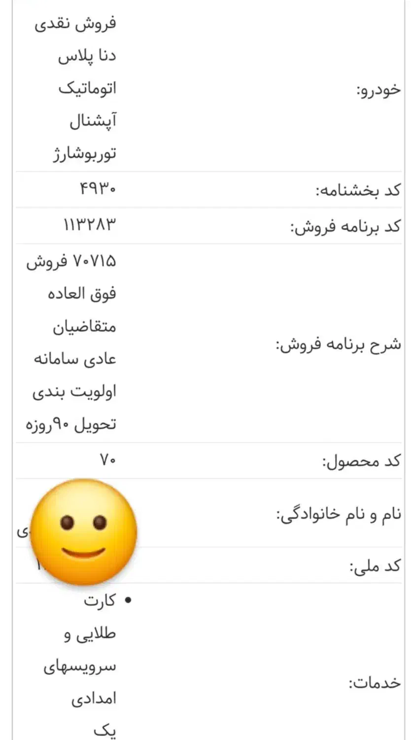 فروش حواله دنا پلاس توربو اتوماتیک آپشنال|خودرو سواری و وانت|اصفهان, هزارجریب|دیوار