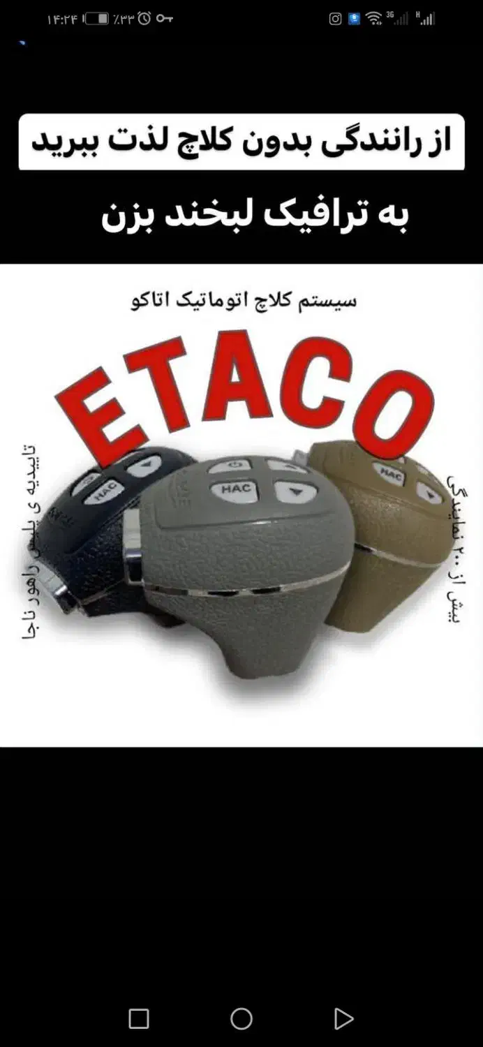 بدون کلاج رانندگی کنید ( کلاج اتوماتیک)|قطعات یدکی و لوازم جانبی|فولادشهر, زاینده رود|دیوار