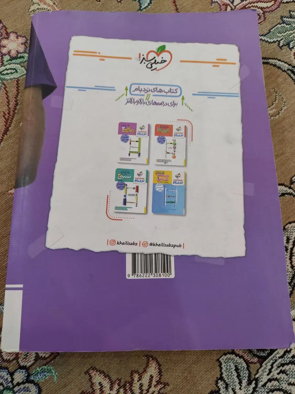 زیست شناسی ۲خیلی سبز|کتاب و مجله آموزشی|مشهد, رضاییه|دیوار