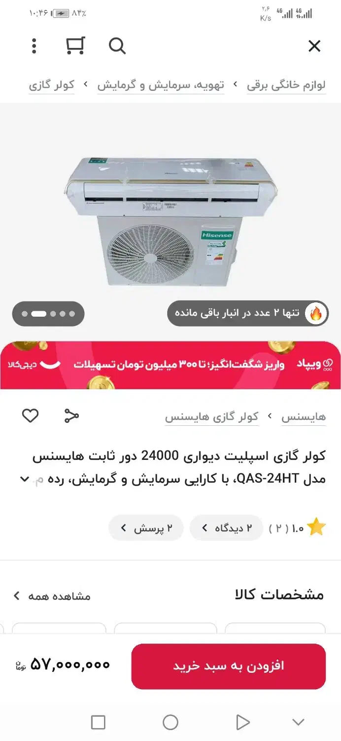 کولر اسپیلت 24000 هایسنس QAS-24HT|کولر گازی و فن‌کوئل|چالوس, |دیوار