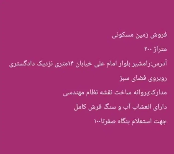 زمین مسکونی|فروش زمین و ملک کلنگی|رامشیر, |دیوار