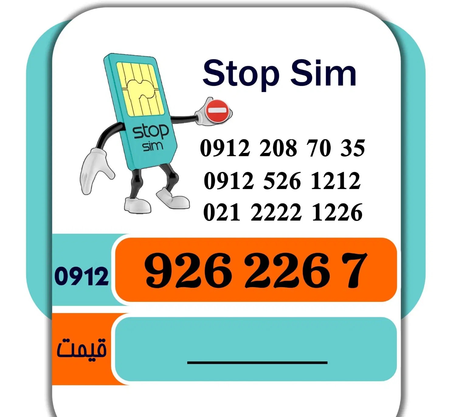 0912.926.226.7|سیمکارت|تهران, میرداماد|دیوار