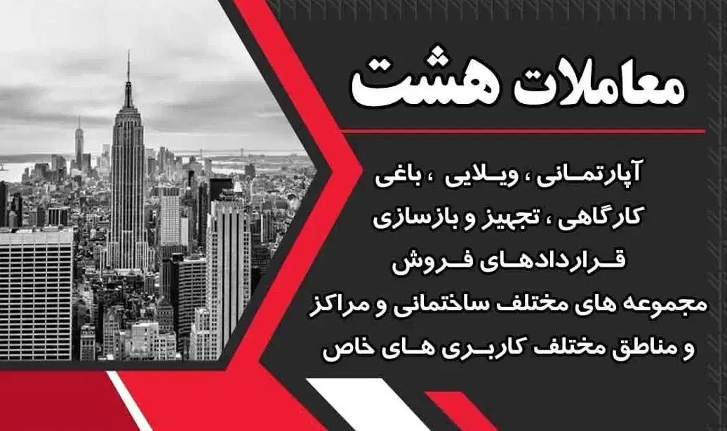 مشاور املاک تخصصی در مرکز شهر|مشارکت در ساخت املاک|زنجان, |دیوار