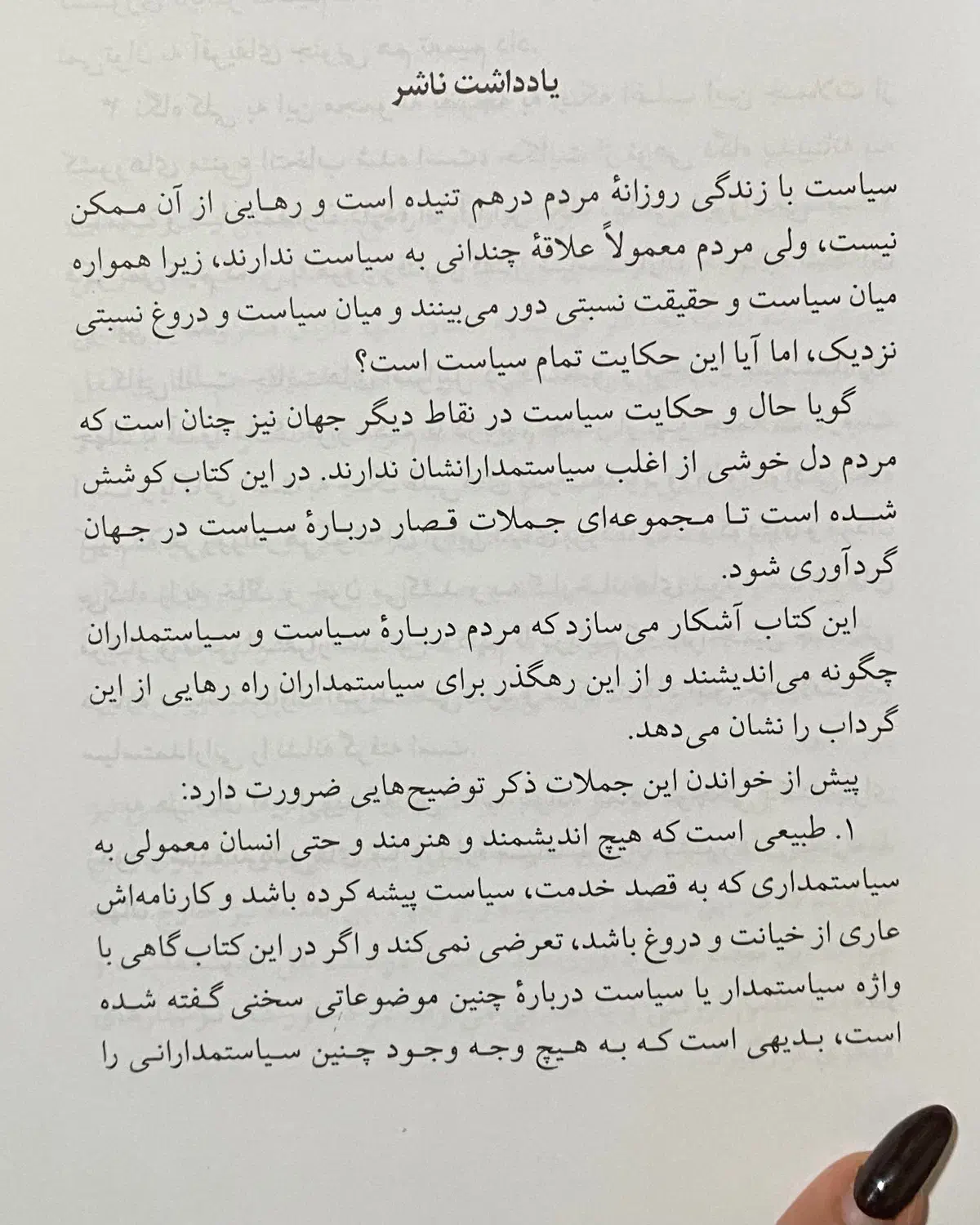 قتل با عسل سیاسی اجتماعی|کتاب و مجله ادبی|گرگان, |دیوار