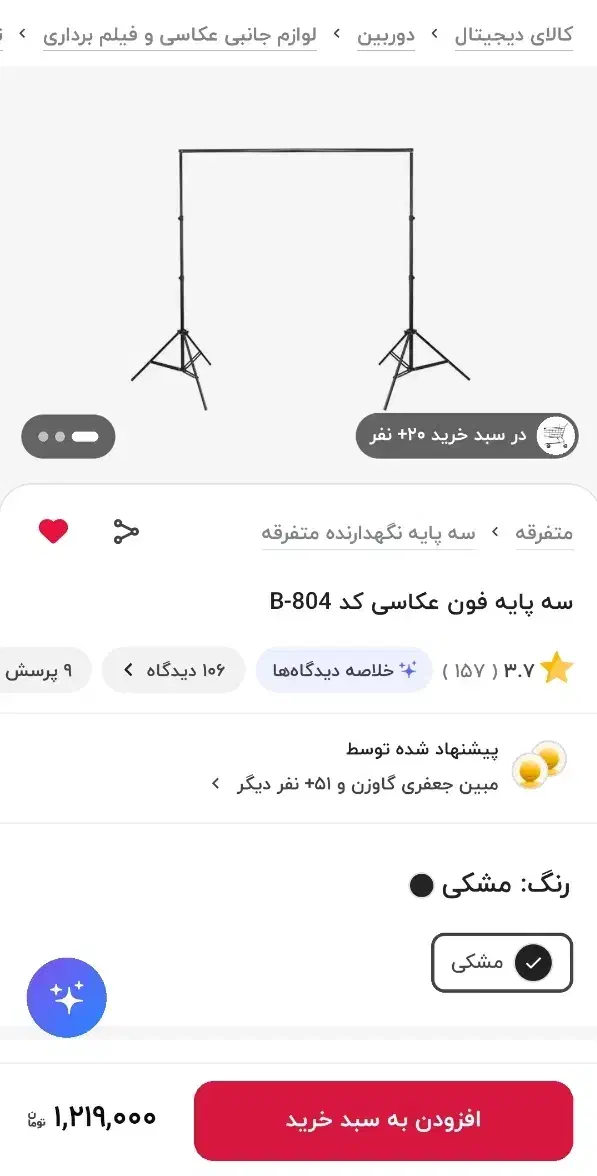 فون عکاسی + پایه و گیره - نو - قیمت ویژه|دوربین عکاسی و فیلم‌برداری|قدس, شهر‌قدس|دیوار