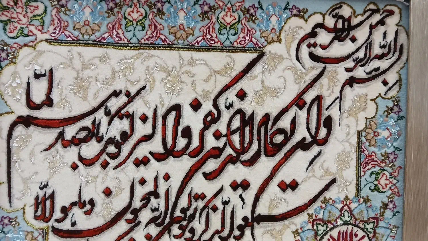 تابلوفرش|تابلو فرش|فردیس, منظریه|دیوار