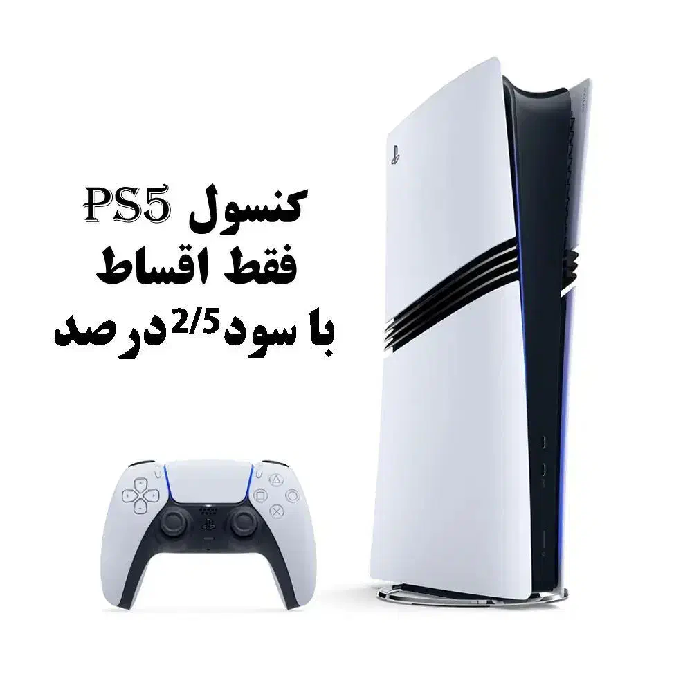 کنسول PS5 فقط اقساط|کنسول، بازی ویدئویی و آنلاین|شیراز, سینما سعدی|دیوار