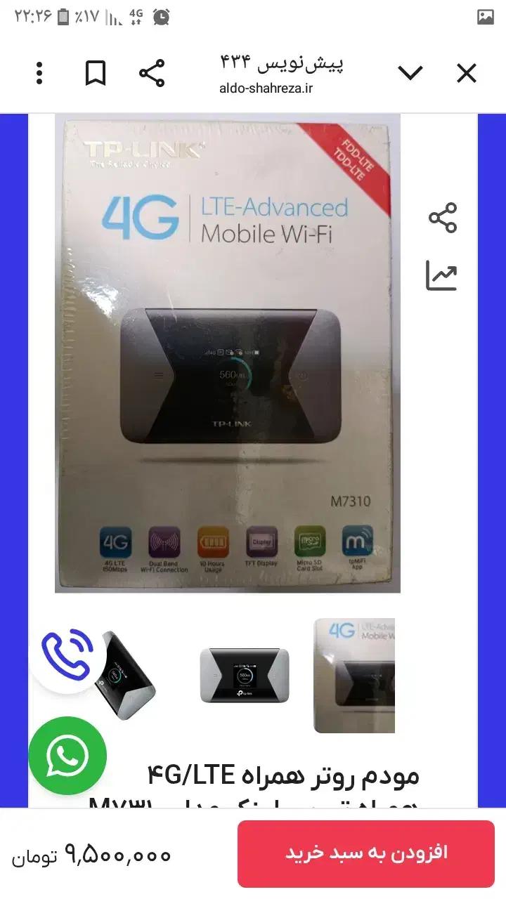 مودم روتر همراه 4G/LTE همراه تی پی لینک مدل M7310|مودم و تجهیزات شبکه|تهران, بهارستان|دیوار