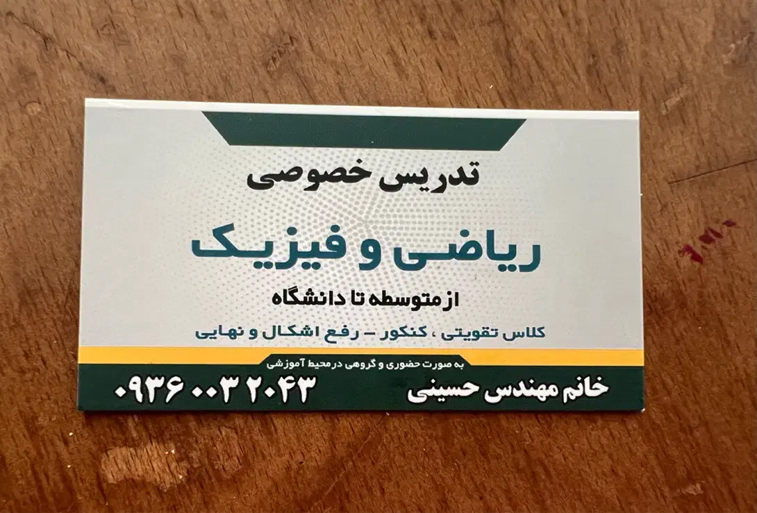 تدریس خصوصی ریاضی و فیزیک‌ ‌(نهایی،تقویتی،کنکور)|خدمات آموزشی|گرگان, |دیوار