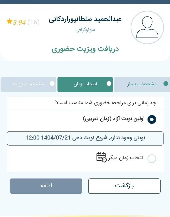 نوبت دهی|فعالیت داوطلبانه|خرم‌آباد, |دیوار