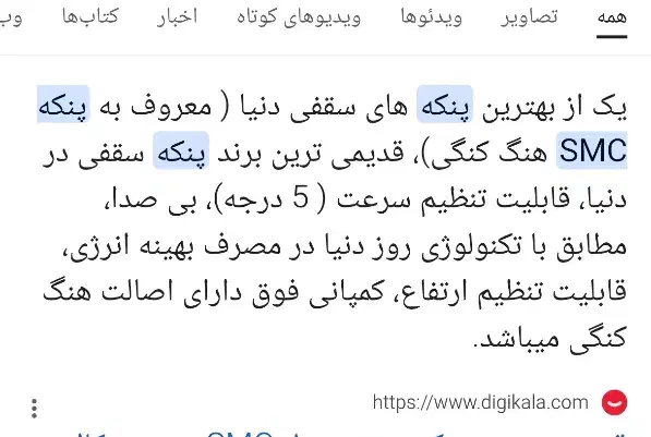 پنکه سقفی|پنکه و تصفیه‌کنندهٔ هوا|شیراز, گویم|دیوار