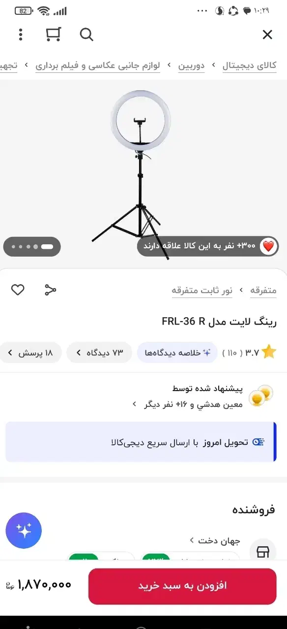رینگ لایت|دوربین عکاسی و فیلمبرداری|مشهد, جانباز|دیوار