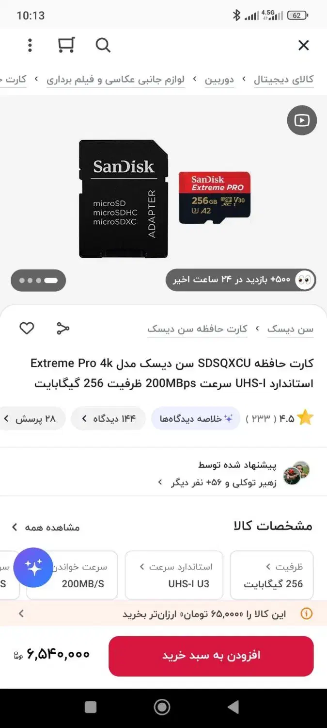 رم ۲۵۶ ساندیسک|لوازم جانبی موبایل و تبلت|تهران, کیانشهر|دیوار