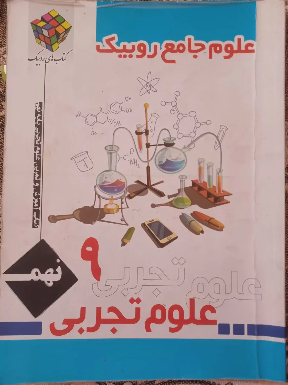 کتاب کار|کتاب و مجله آموزشی|نیشابور, مازول|دیوار