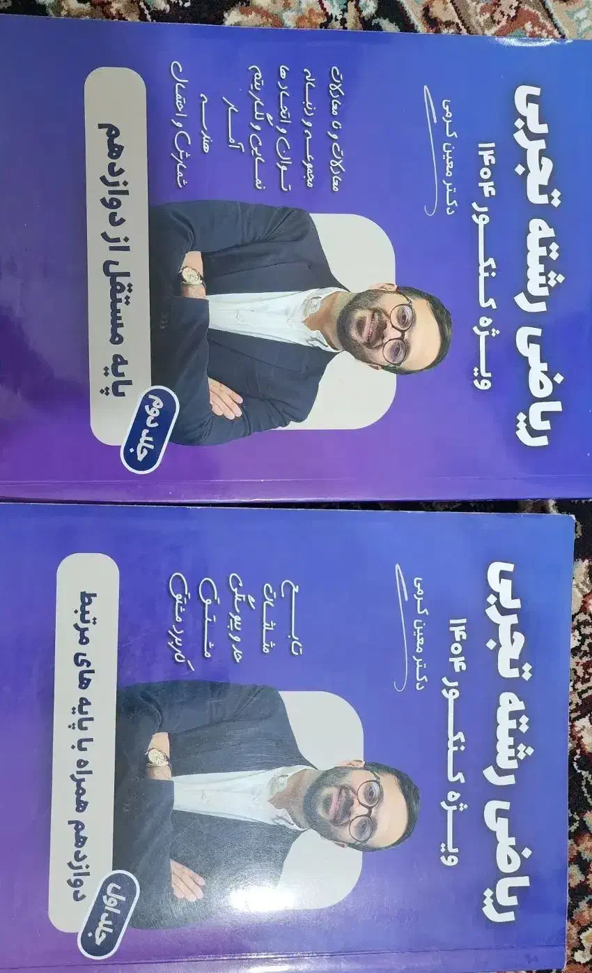 جزوه سالیانه ریاضی معین کرمی|کتاب و مجله آموزشی|میناب, |دیوار