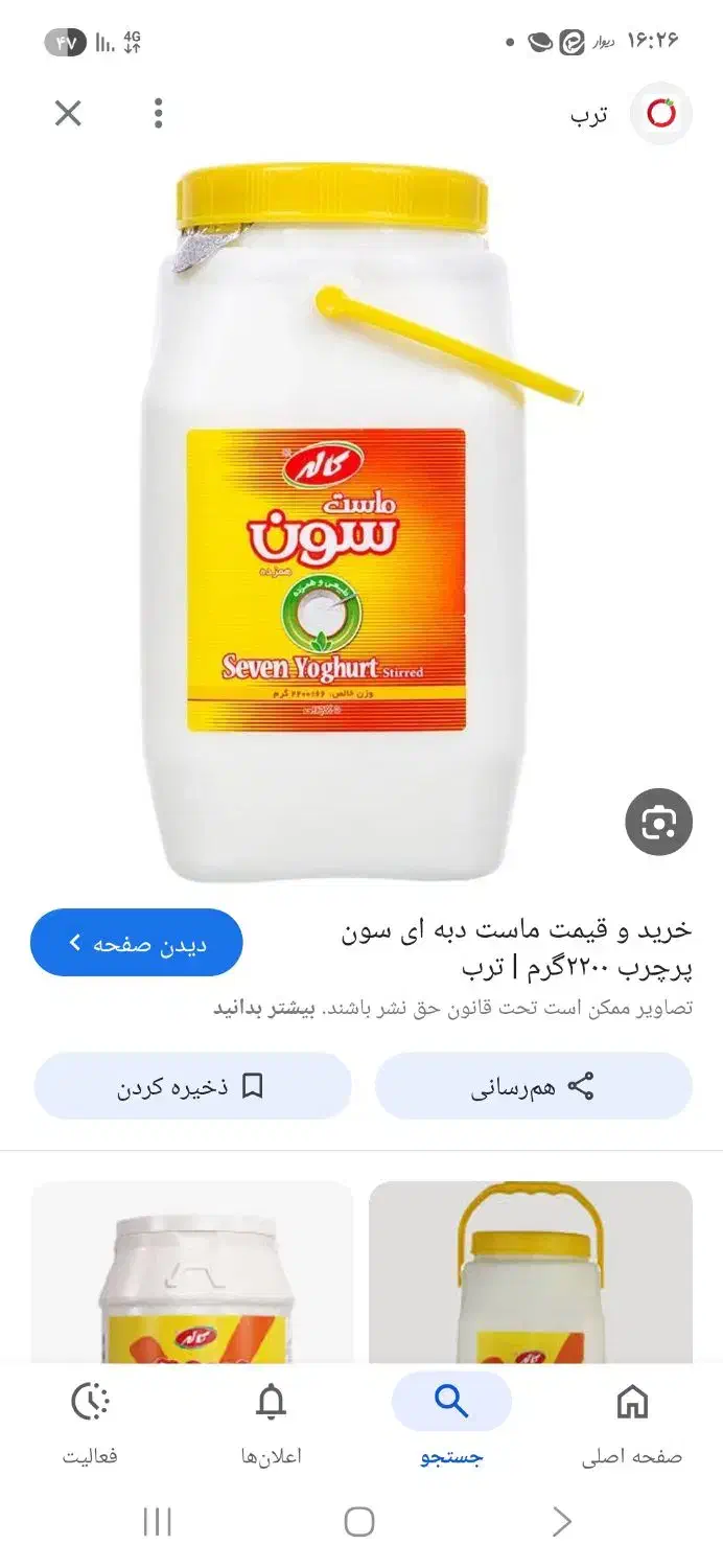 مقداری خیلی زیاد شیشه ودبه ماست|ظروف نگهدارنده، پلاستیکی، یکبارمصرف|زنجان, |دیوار