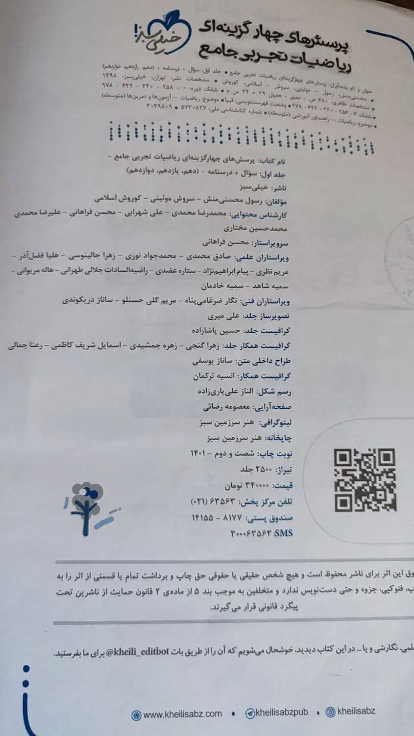 کتاب کمک درسی کنکوری|کتاب و مجله آموزشی|ری, دیلمان|دیوار