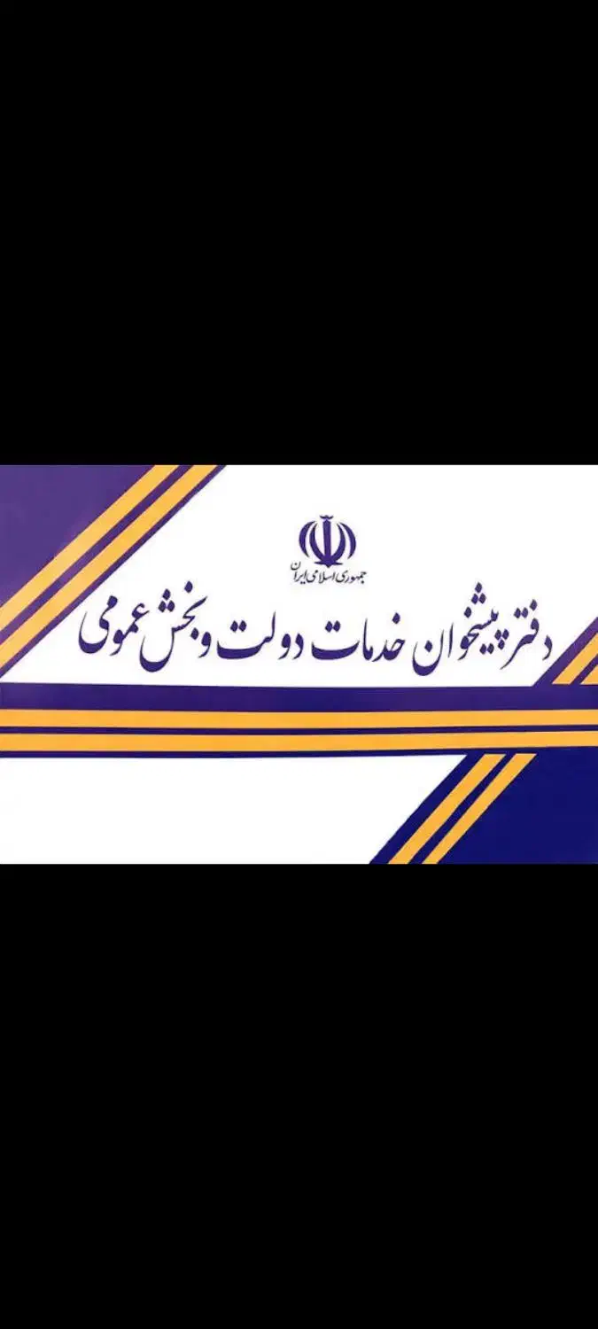 کاربر پیشخوان دولت کاربلد|استخدام اداری و مدیریت|اردبیل, |دیوار