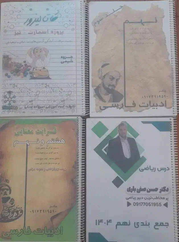 جزوات آزمون تیزهوشان ونمونه دولتی نهم|کتاب و مجله آموزشی|شیراز, قدوسی غربی|دیوار