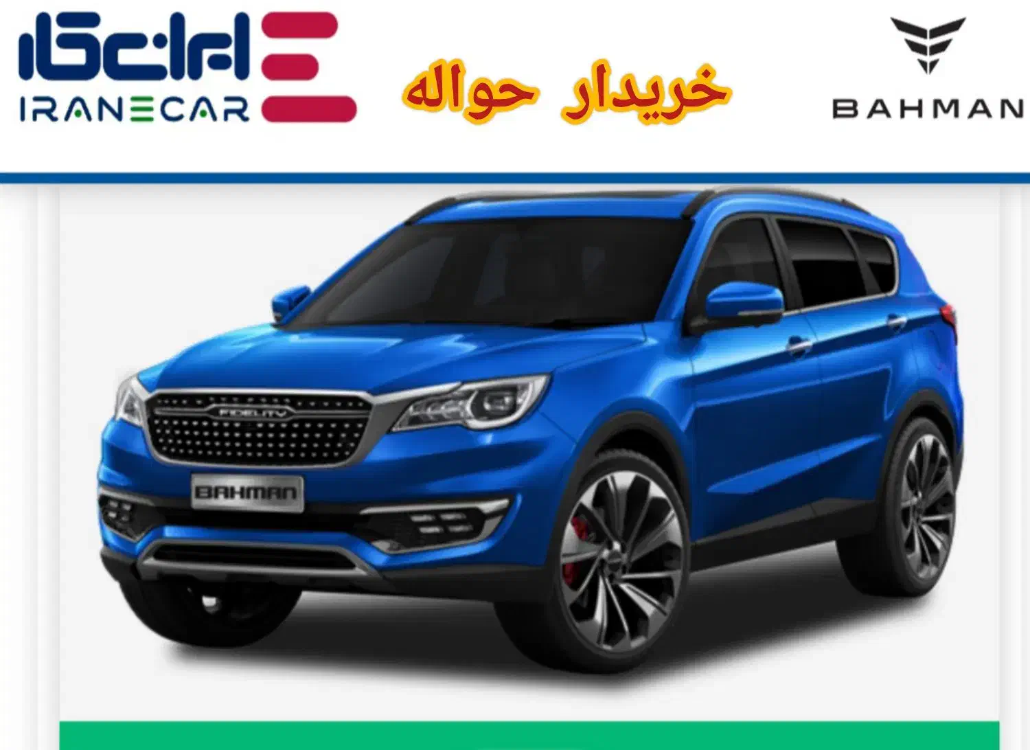 حواله فیدلیتی 5نفره( رینگ 10پر)|خودرو سواری و وانت|قزوین, |دیوار