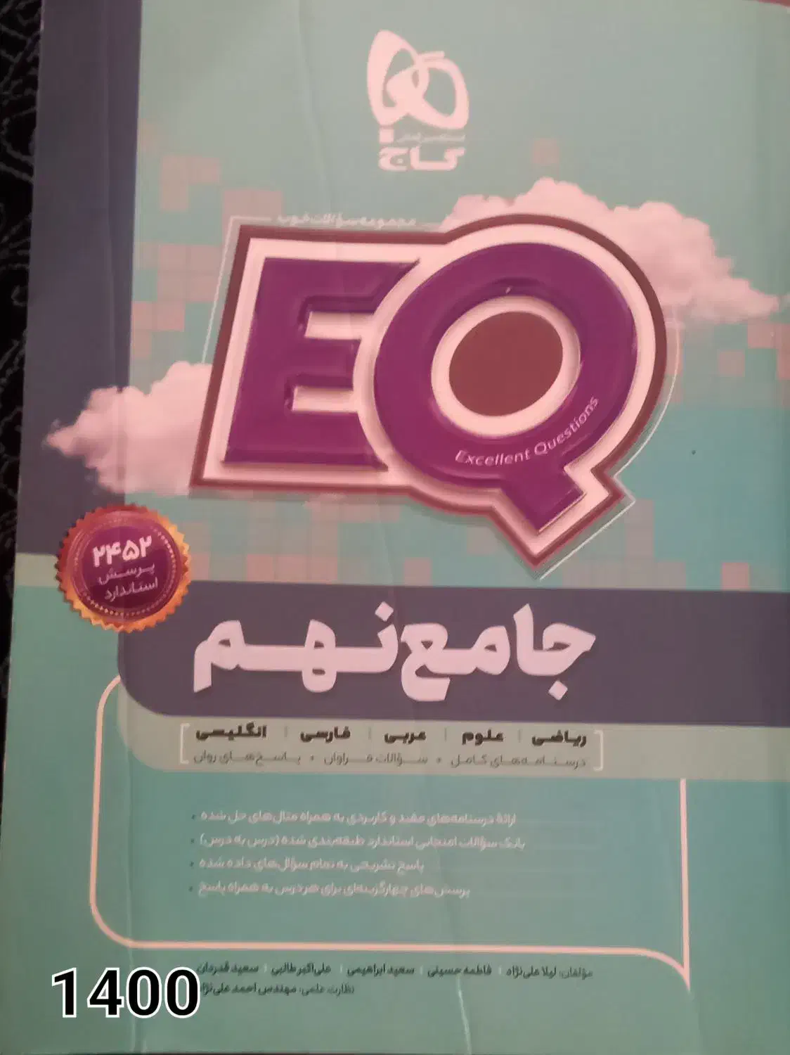 کتاب|کتاب و مجله آموزشی|فسا, |دیوار