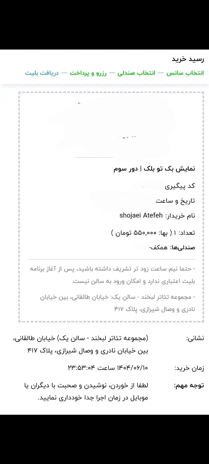 بلیط نمایش بک تو بلک|بلیت تئاتر و سینما|تهران, آبشار|دیوار
